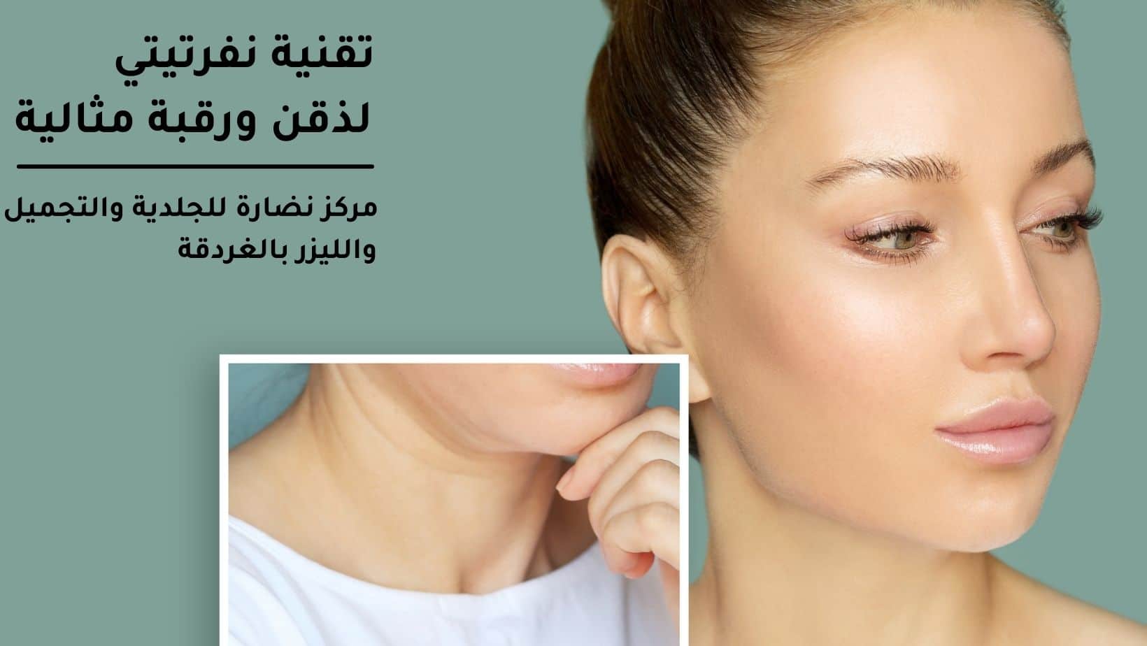 Nefertiti technique for perfect chin and neck